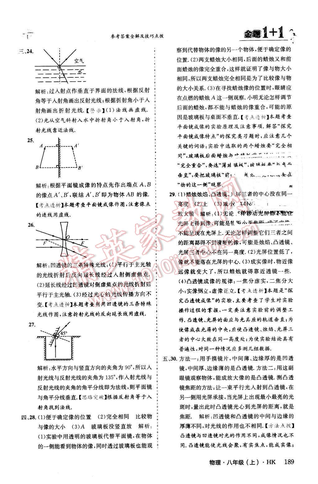 2015年金題1加1八年級物理上冊滬科版 第44頁