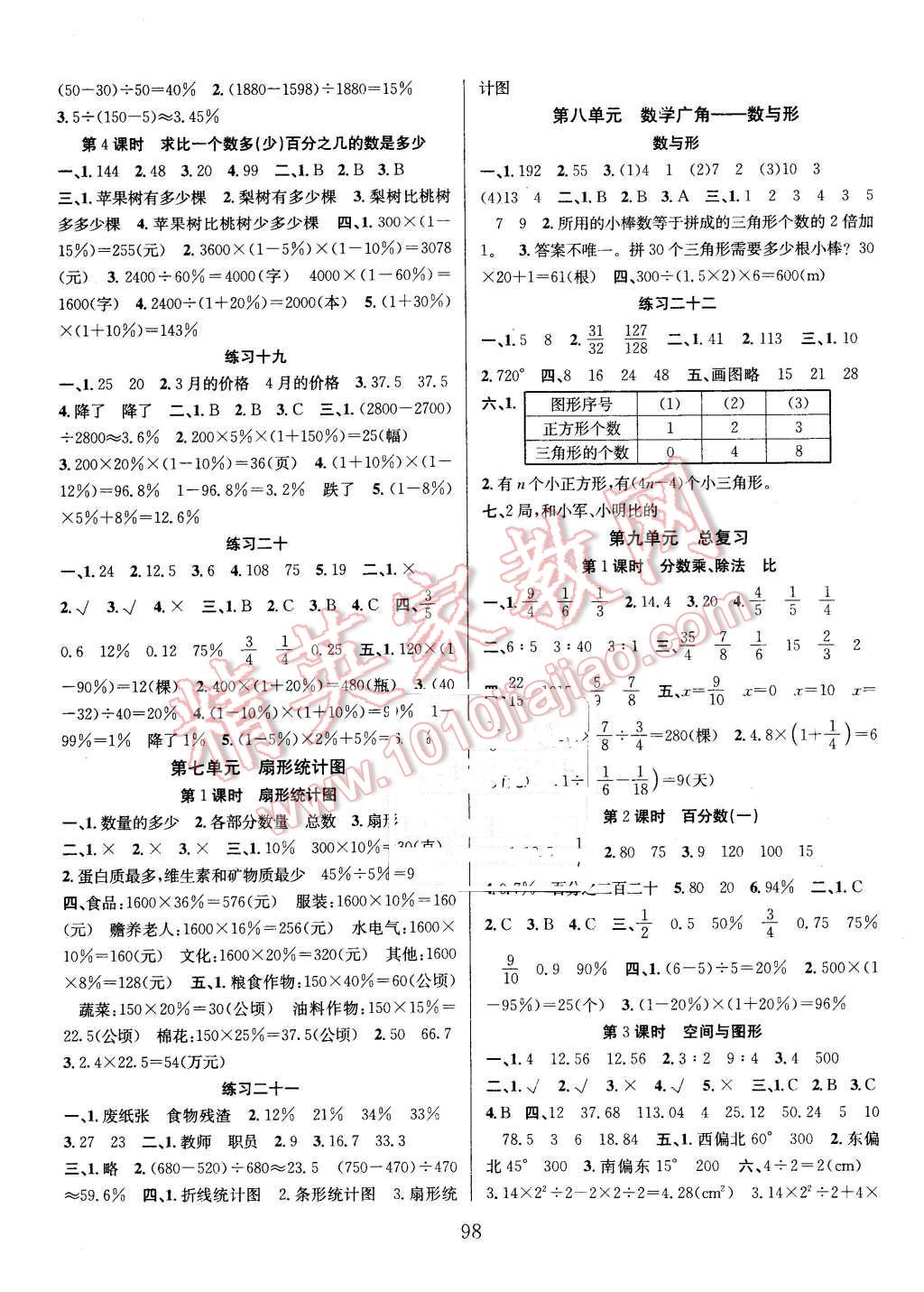 2015年陽光課堂課時(shí)作業(yè)六年級(jí)數(shù)學(xué)上冊人教版 第6頁