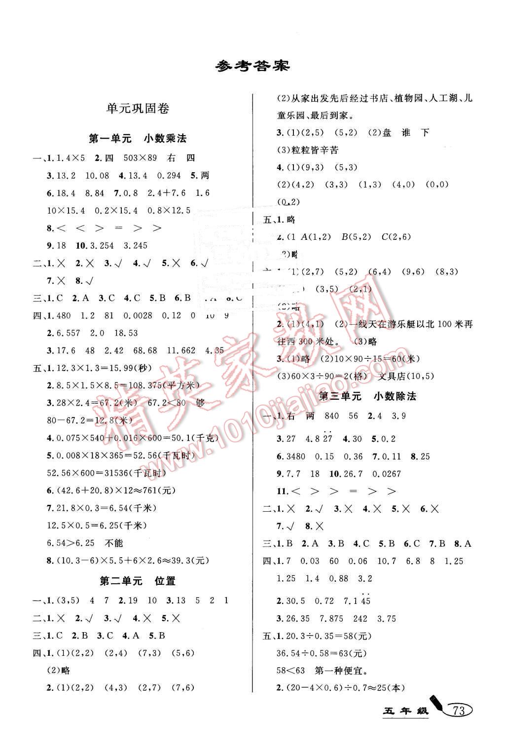 2015年亮点激活精编提优100分大试卷五年级数学上册人教版 第1页