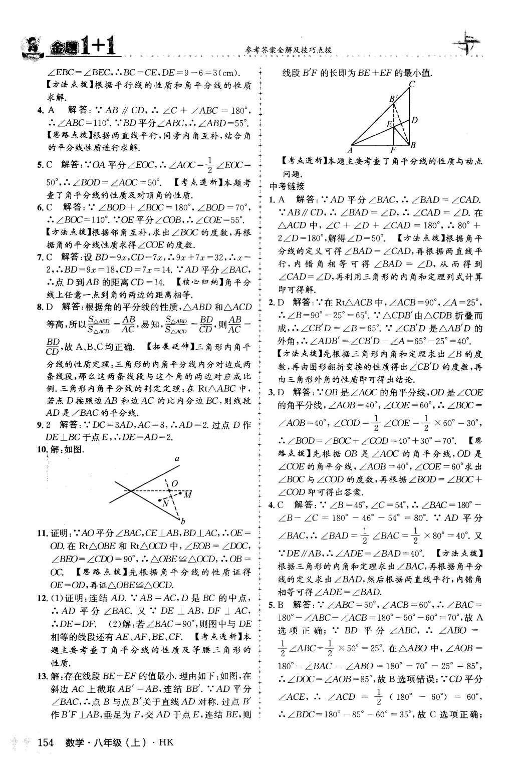 2015年金題1加1八年級數(shù)學上冊滬科版 第15章 軸對稱圖形與等腰三角形第42頁