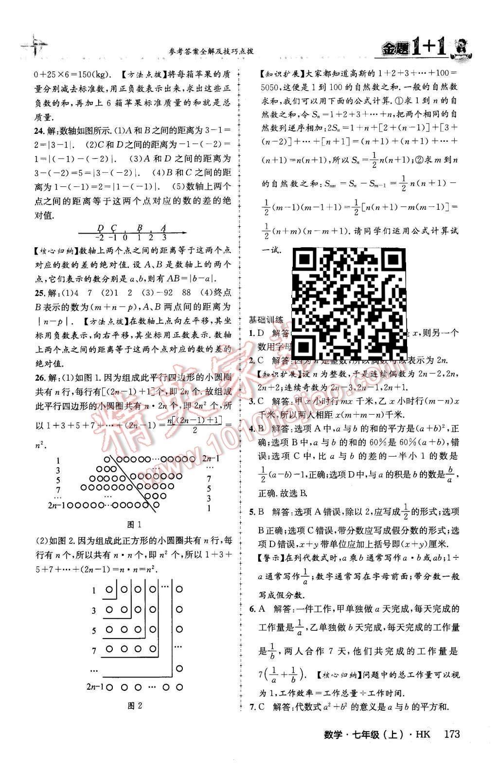 2015年金題1加1七年級數學上冊滬科版 第2章 整式加減第18頁