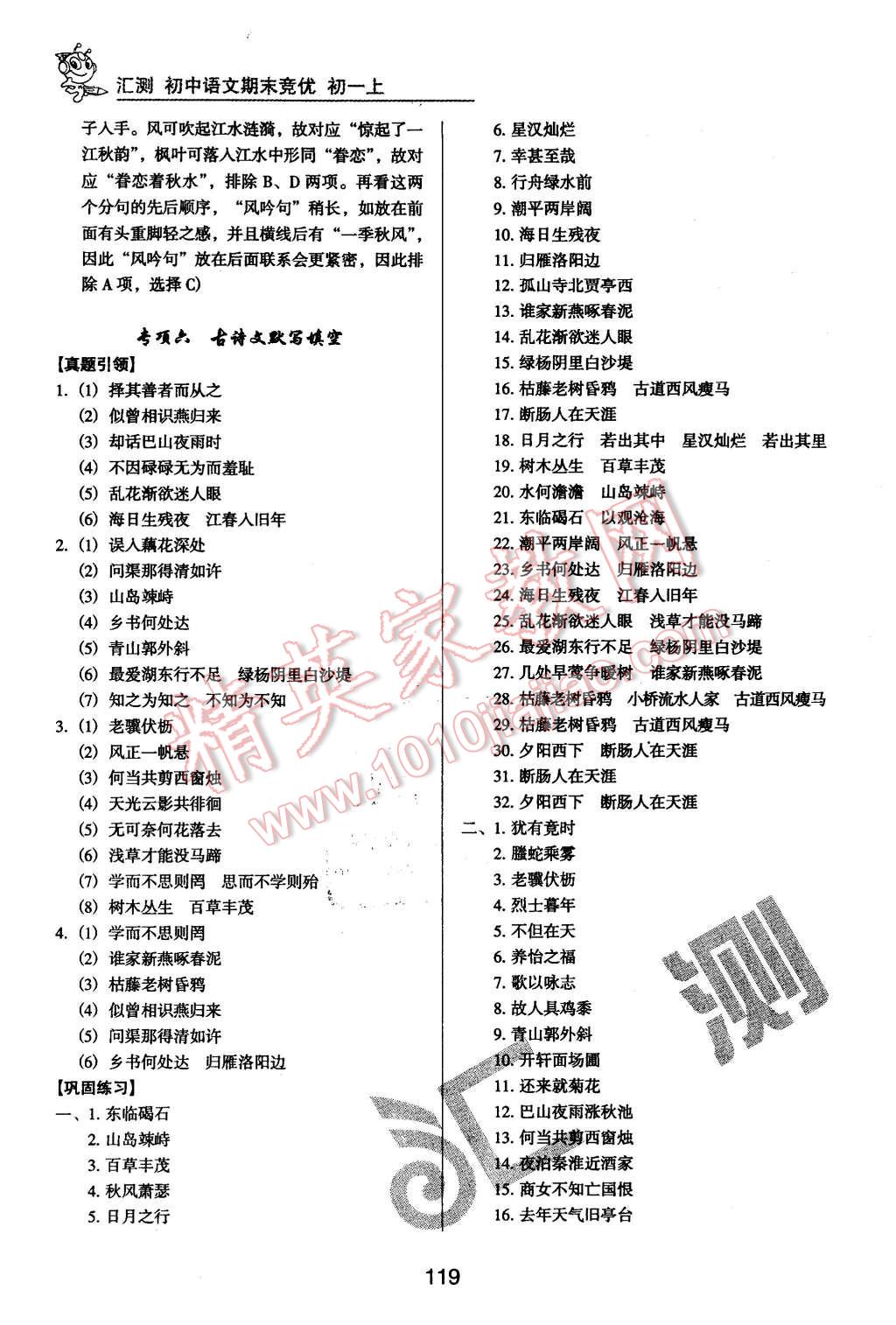 2015年匯測(cè)期末競(jìng)優(yōu)七年級(jí)語(yǔ)文上冊(cè)人教版 第3頁(yè)