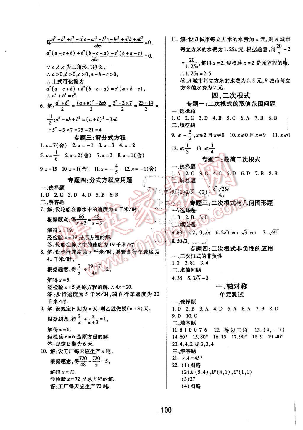 2015年匯測期末競優(yōu)九年級數(shù)學(xué)上冊人教版 第4頁