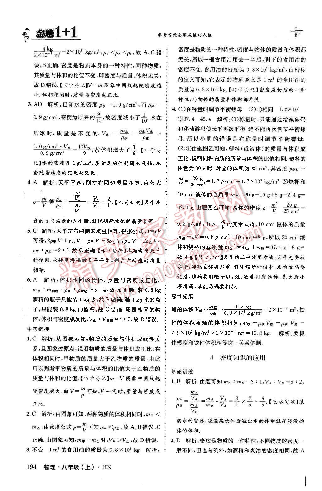 2015年金題1加1八年級(jí)物理上冊(cè)滬科版 第50頁