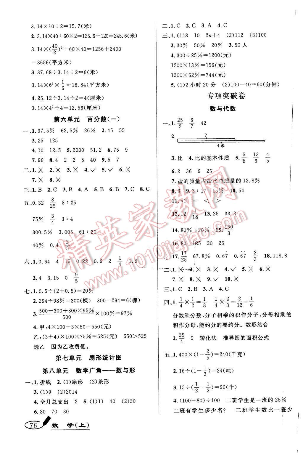 2015年亮點(diǎn)激活精編提優(yōu)100分大試卷六年級(jí)數(shù)學(xué)上冊(cè)人教版 第4頁(yè)