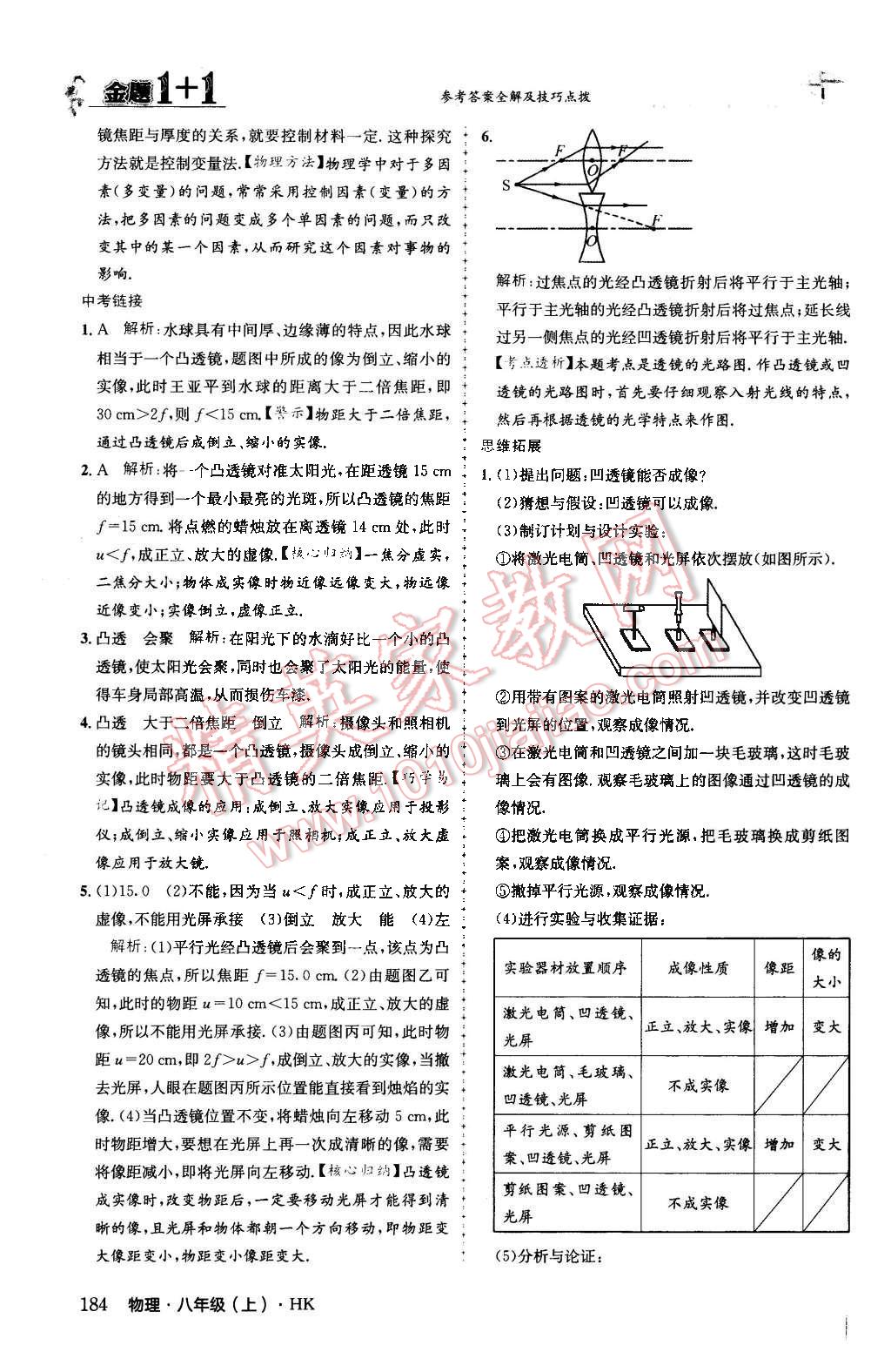 2015年金题1加1八年级物理上册沪科版 第39页