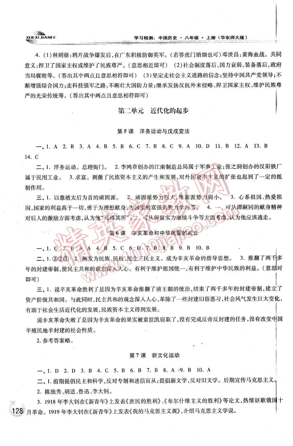 2015年学习检测八年级中国历史上册华师大版 第4页