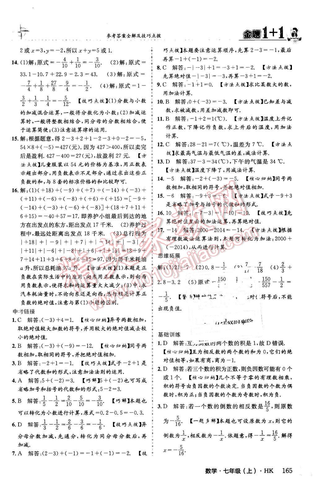 2015年金題1加1七年級數(shù)學(xué)上冊滬科版 第9頁