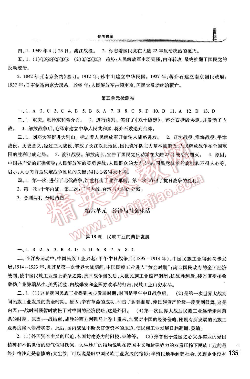 2015年学习检测八年级中国历史上册华师大版 第11页