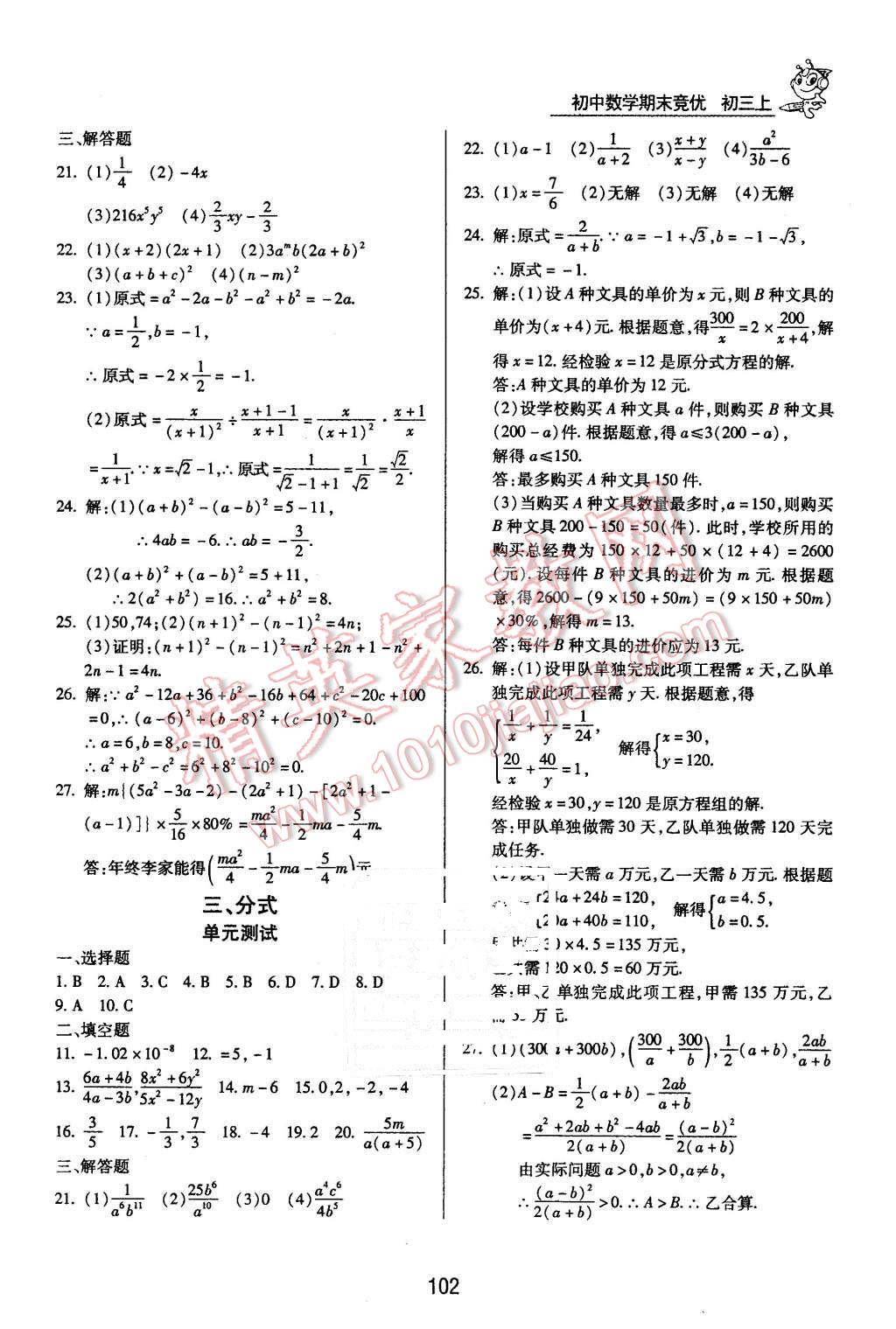 2015年匯測(cè)期末競(jìng)優(yōu)九年級(jí)數(shù)學(xué)上冊(cè)人教版 第6頁(yè)