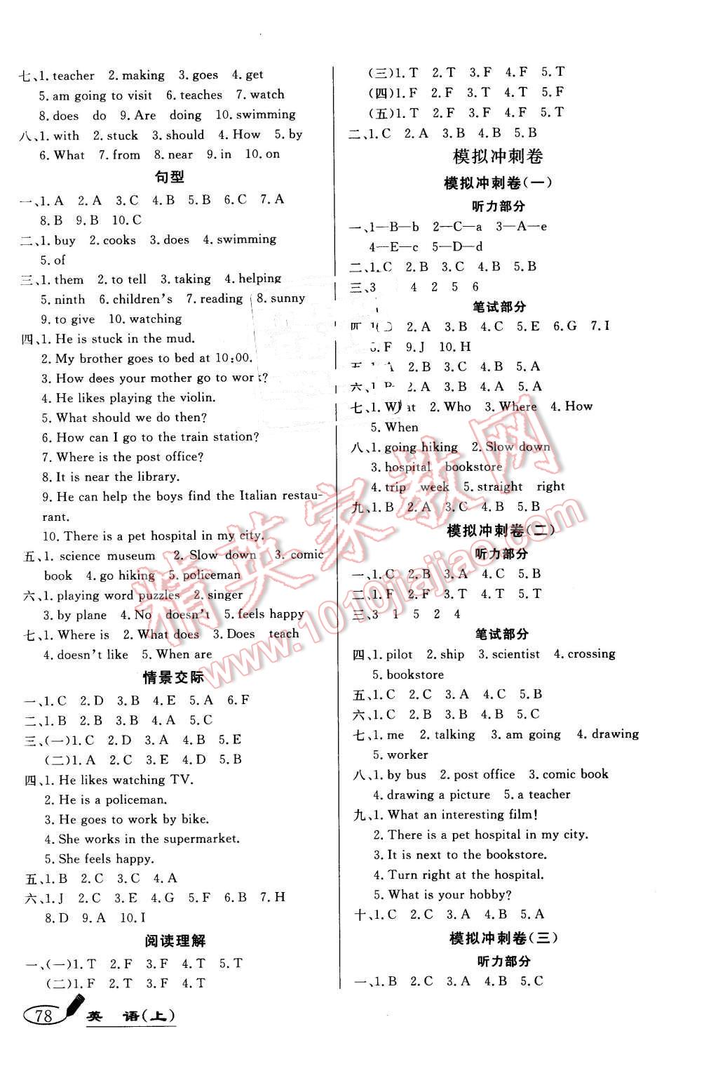 2015年亮点激活精编提优100分大试卷六年级英语上册人教版 第6页