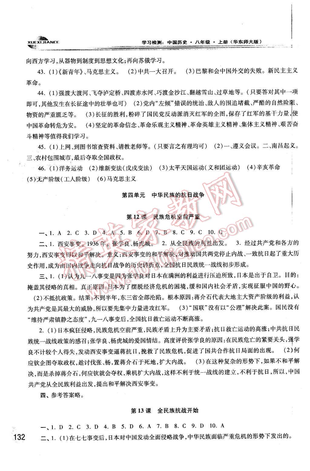 2015年学习检测八年级中国历史上册华师大版 第8页