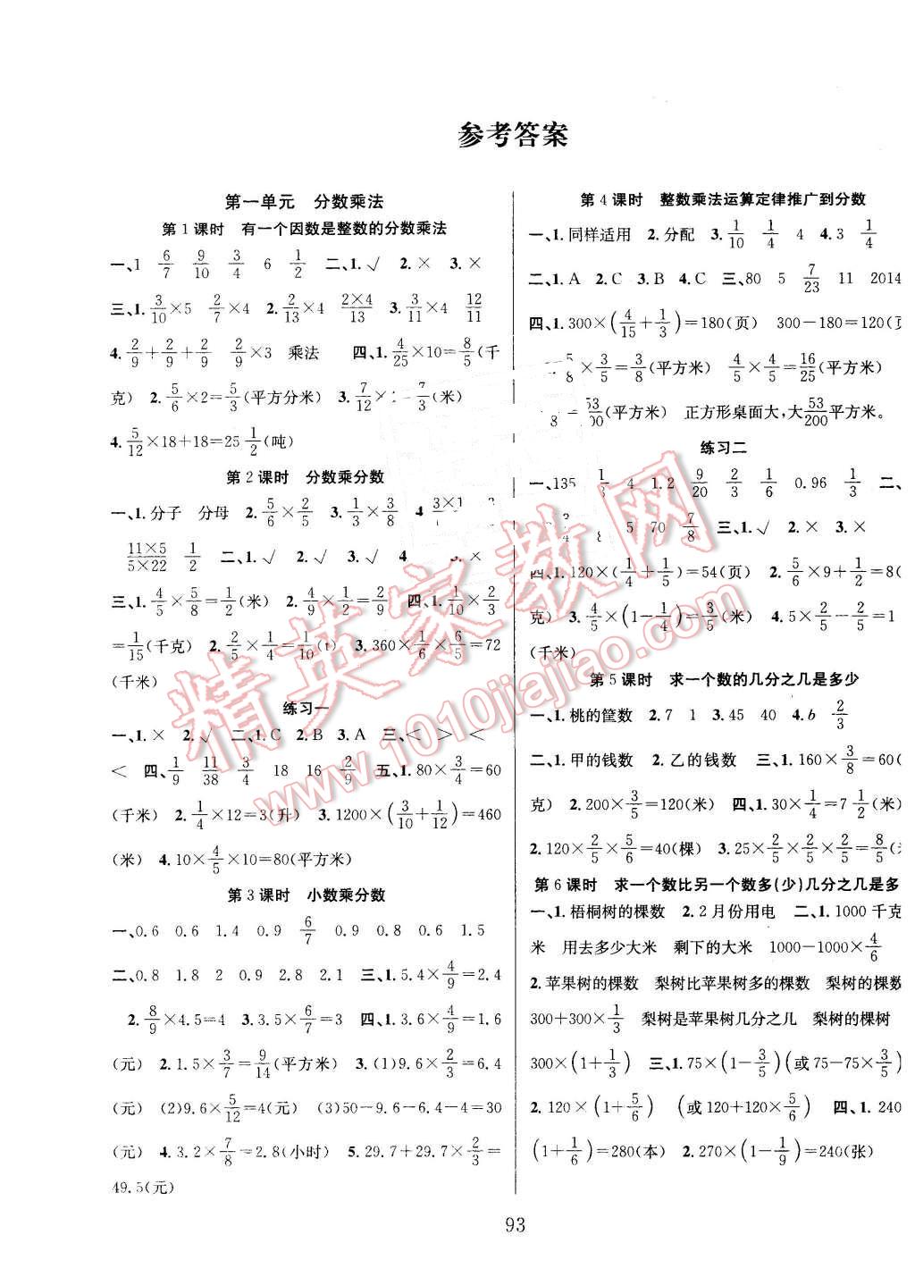 2015年阳光课堂课时作业六年级数学上册人教版 第1页