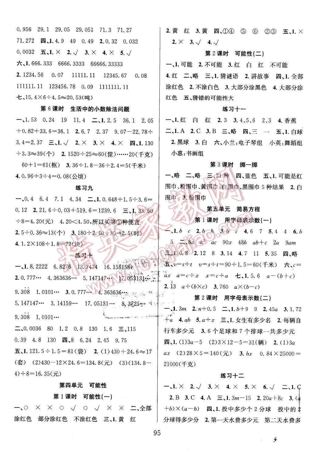 2015年阳光课堂课时作业五年级数学上册人教版 第3页