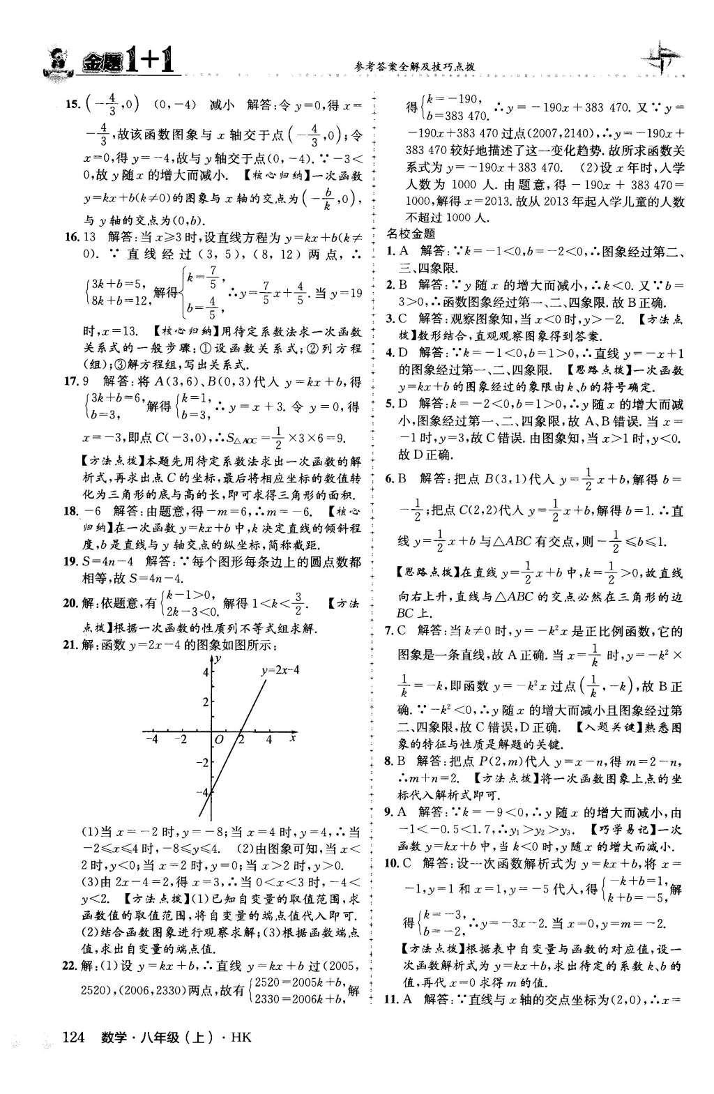 2015年金題1加1八年級(jí)數(shù)學(xué)上冊(cè)滬科版 第12章 一次函數(shù)第9頁