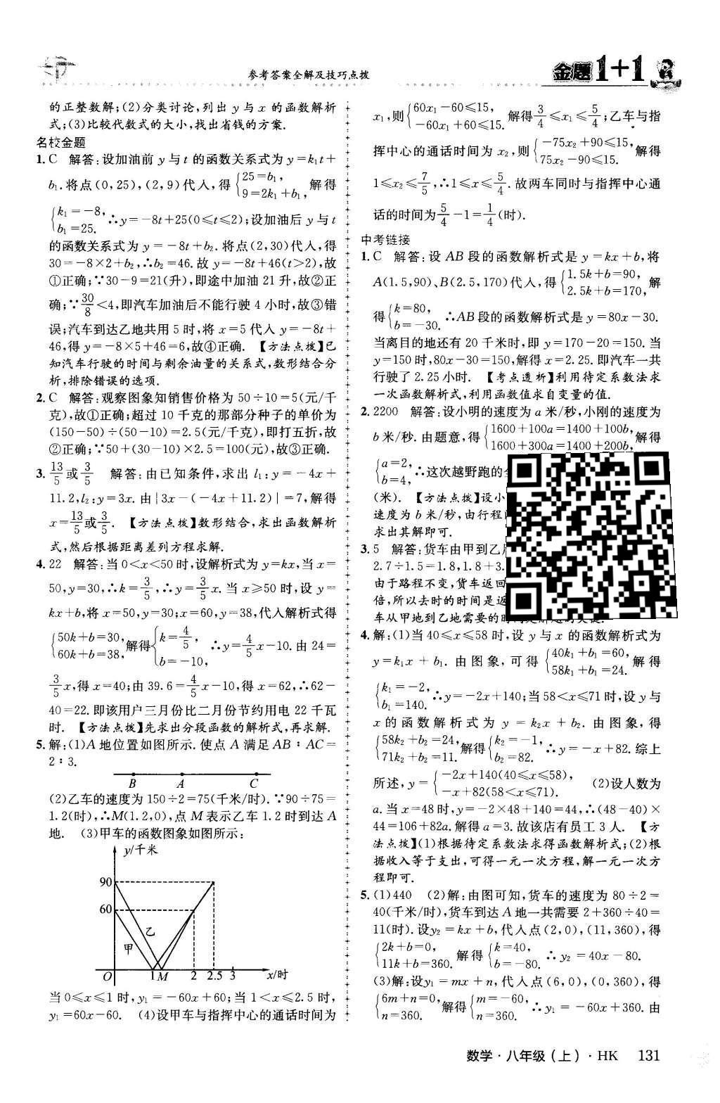 2015年金題1加1八年級數(shù)學(xué)上冊滬科版 第12章 一次函數(shù)第16頁