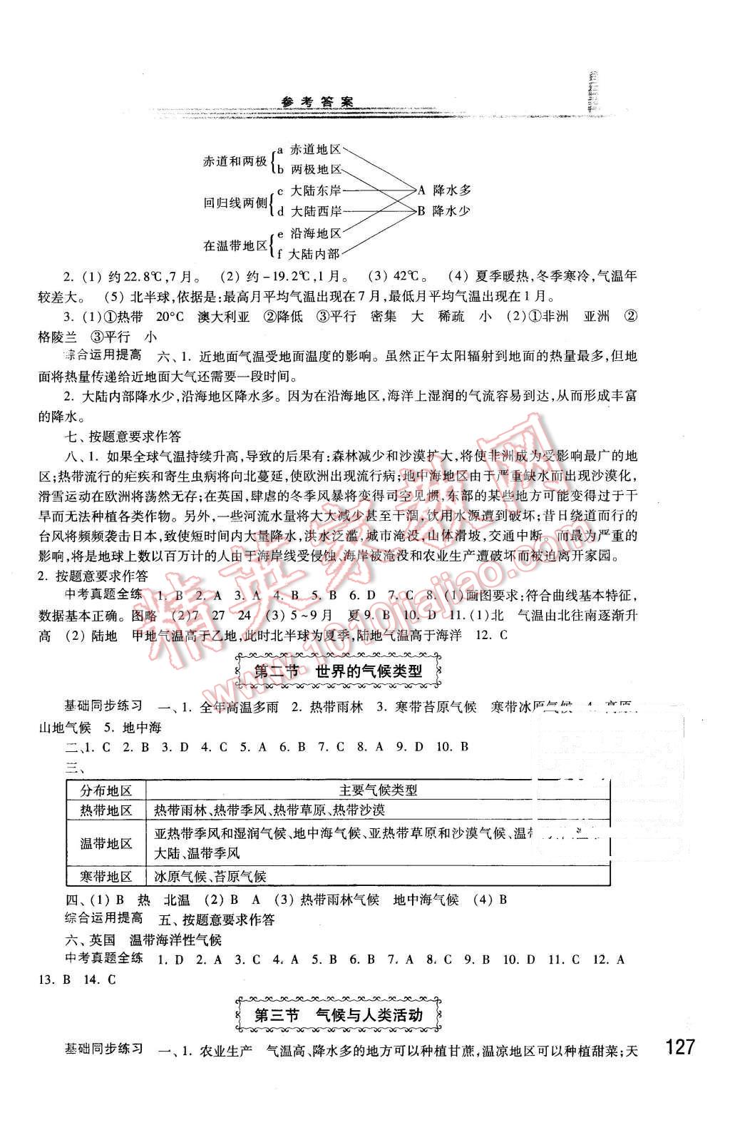 2015年学习检测八年级地理上册地图版 第3页