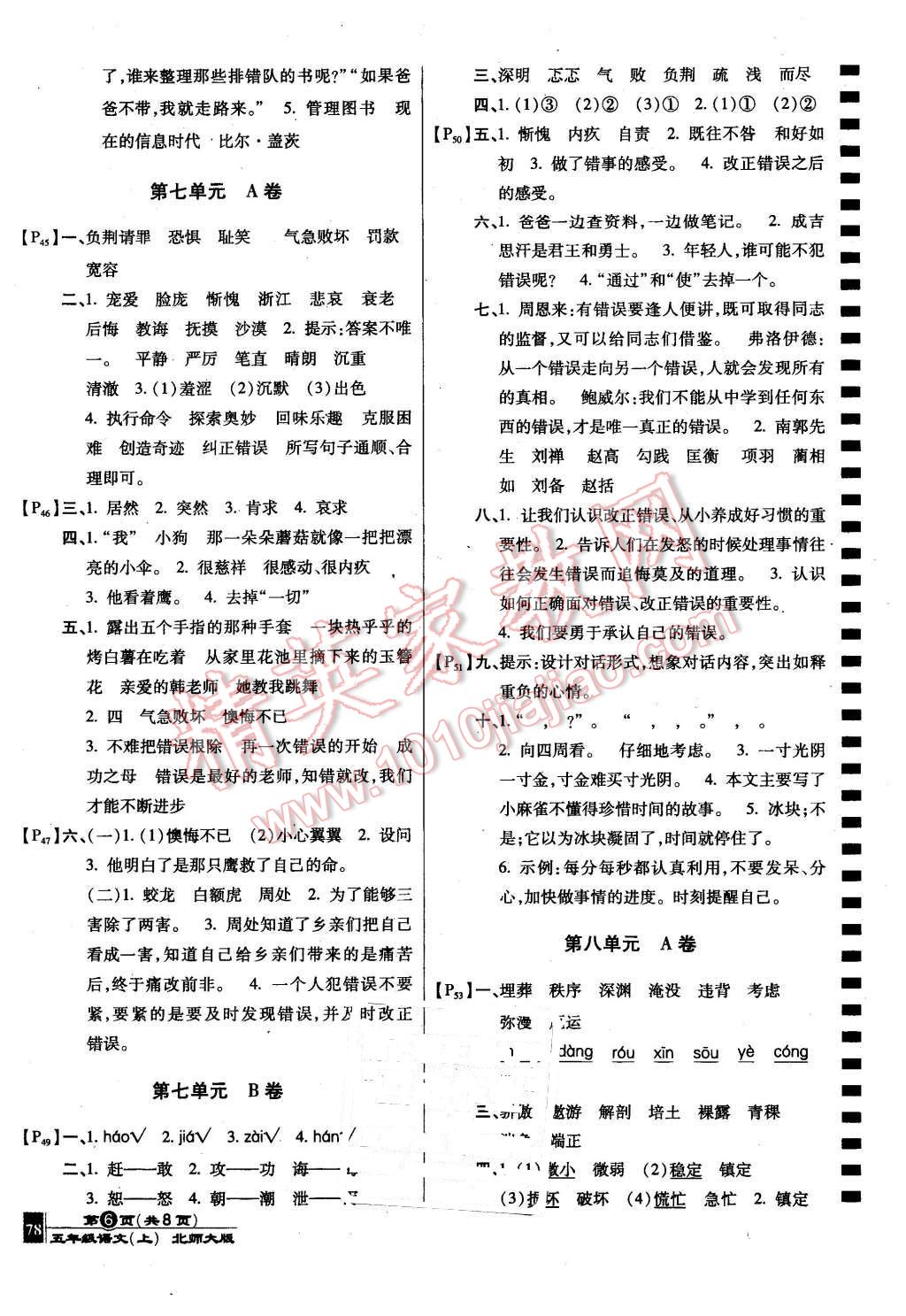 2015年最新AB卷五年級(jí)語(yǔ)文上冊(cè)北師大版 第6頁(yè)