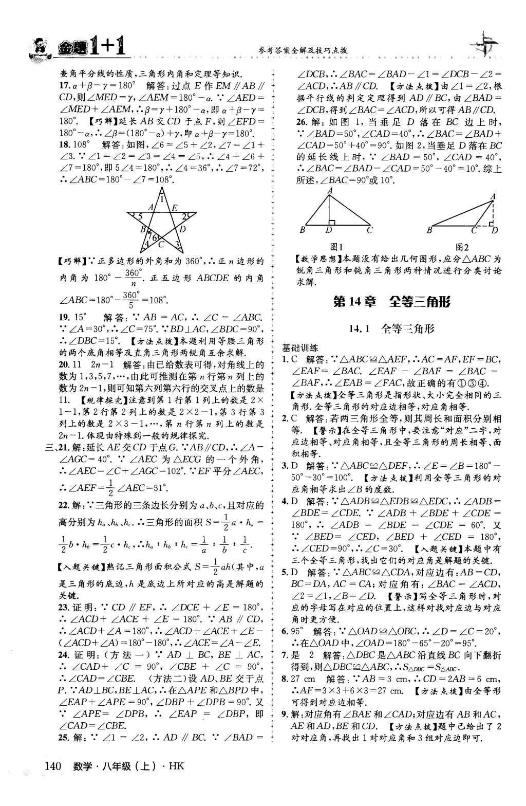 2015年金題1加1八年級(jí)數(shù)學(xué)上冊(cè)滬科版 第13章 三角形中的邊角關(guān)系、命題與證明第26頁(yè)