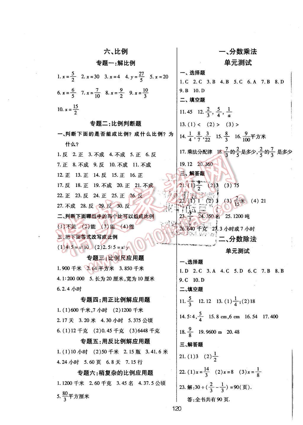 2015年匯測期末競優(yōu)七年級數(shù)學(xué)上冊人教版 第4頁