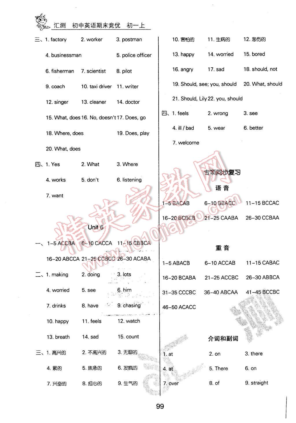 2015年匯測期末競優(yōu)七年級英語上冊人教版 第3頁