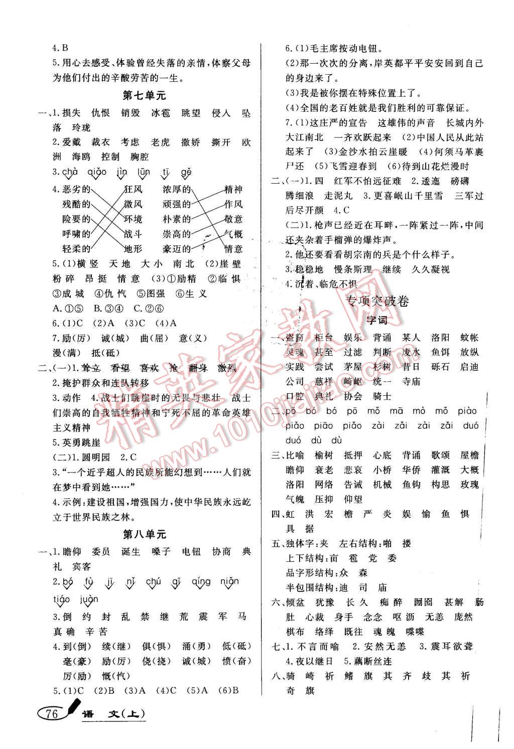 2015年亮点激活精编提优100分大试卷五年级语文上册人教版 第4页