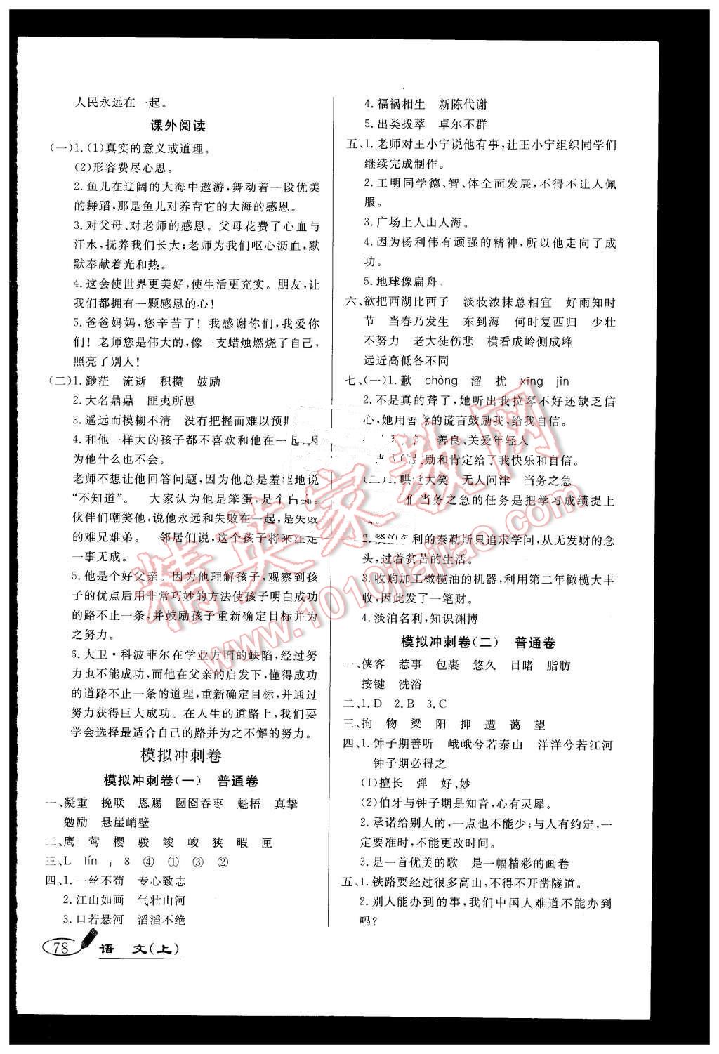 2015年亮點激活精編提優(yōu)100分大試卷六年級語文上冊人教版 第6頁