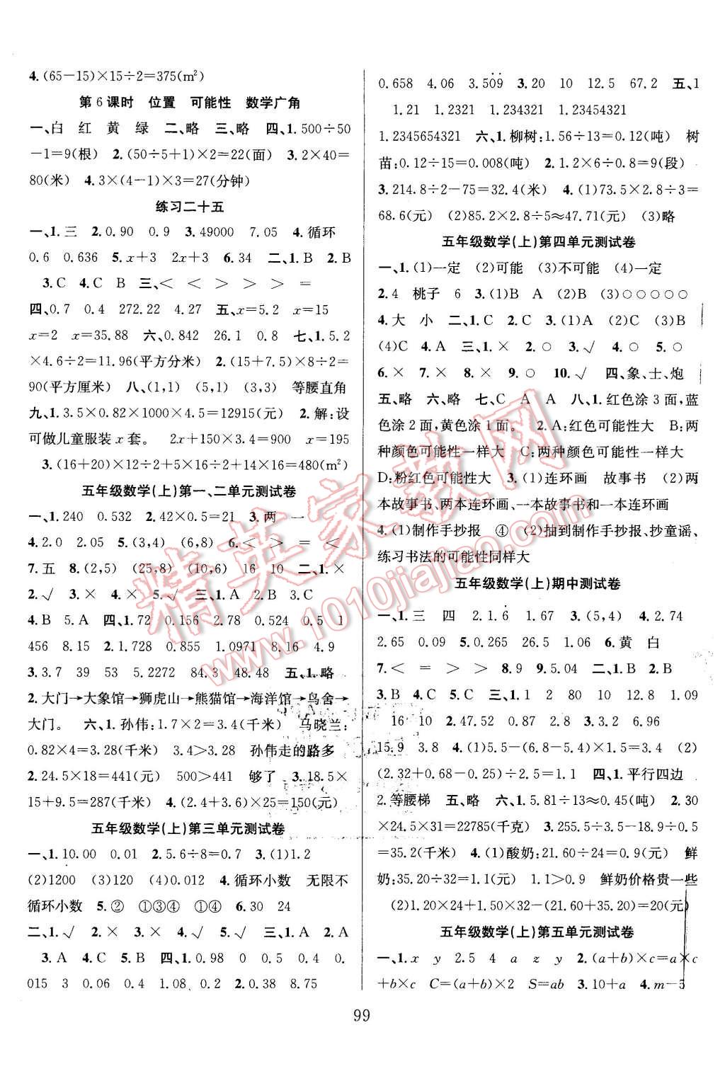 2015年陽(yáng)光課堂課時(shí)作業(yè)五年級(jí)數(shù)學(xué)上冊(cè)人教版 第7頁(yè)