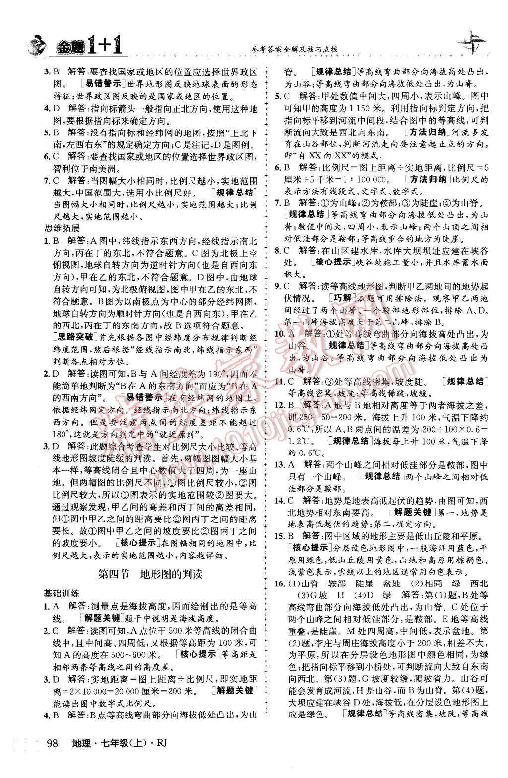 2015年金題1加1七年級地理上冊人教版 第6頁