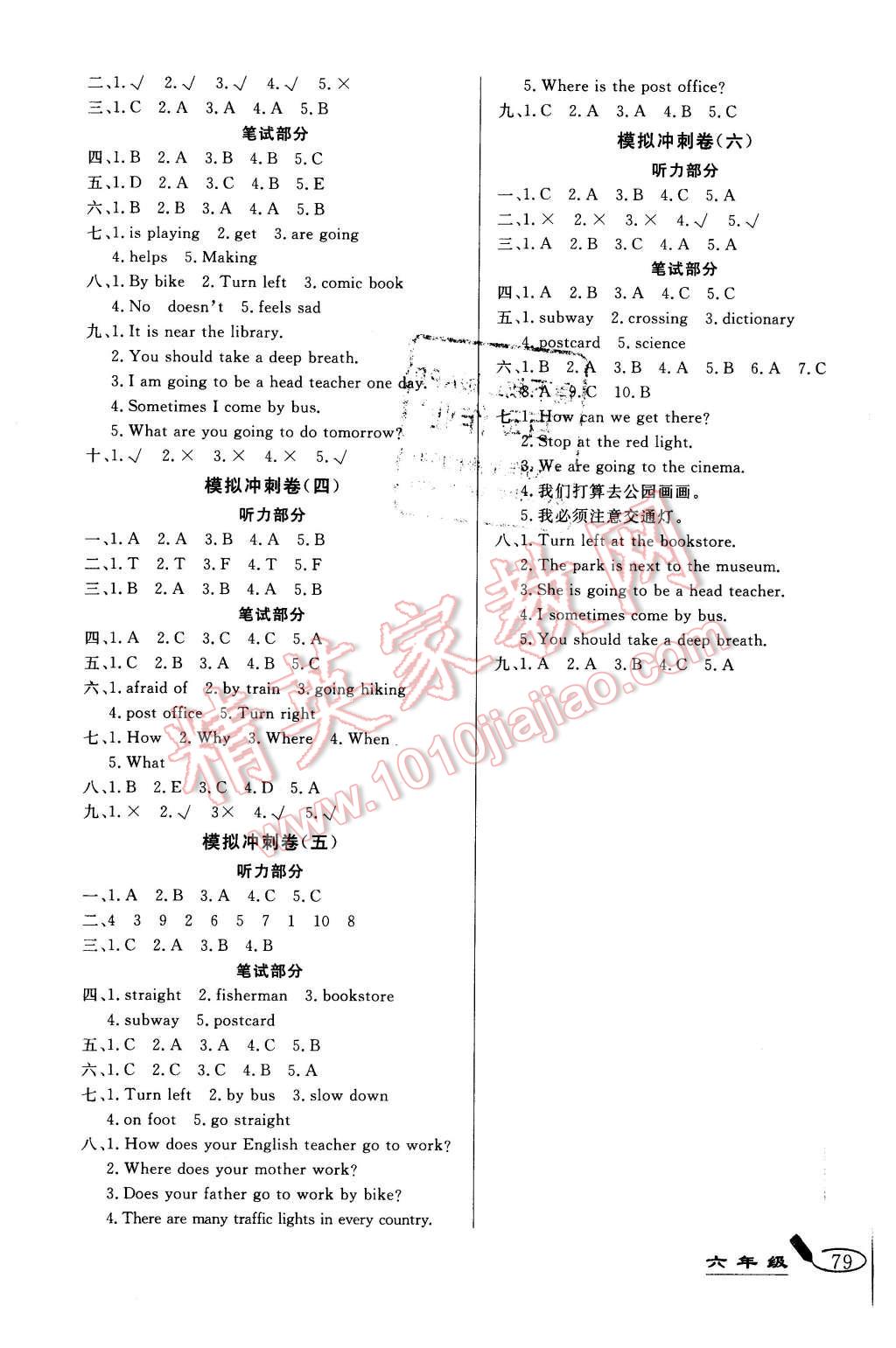 2015年亮点激活精编提优100分大试卷六年级英语上册人教版 第7页