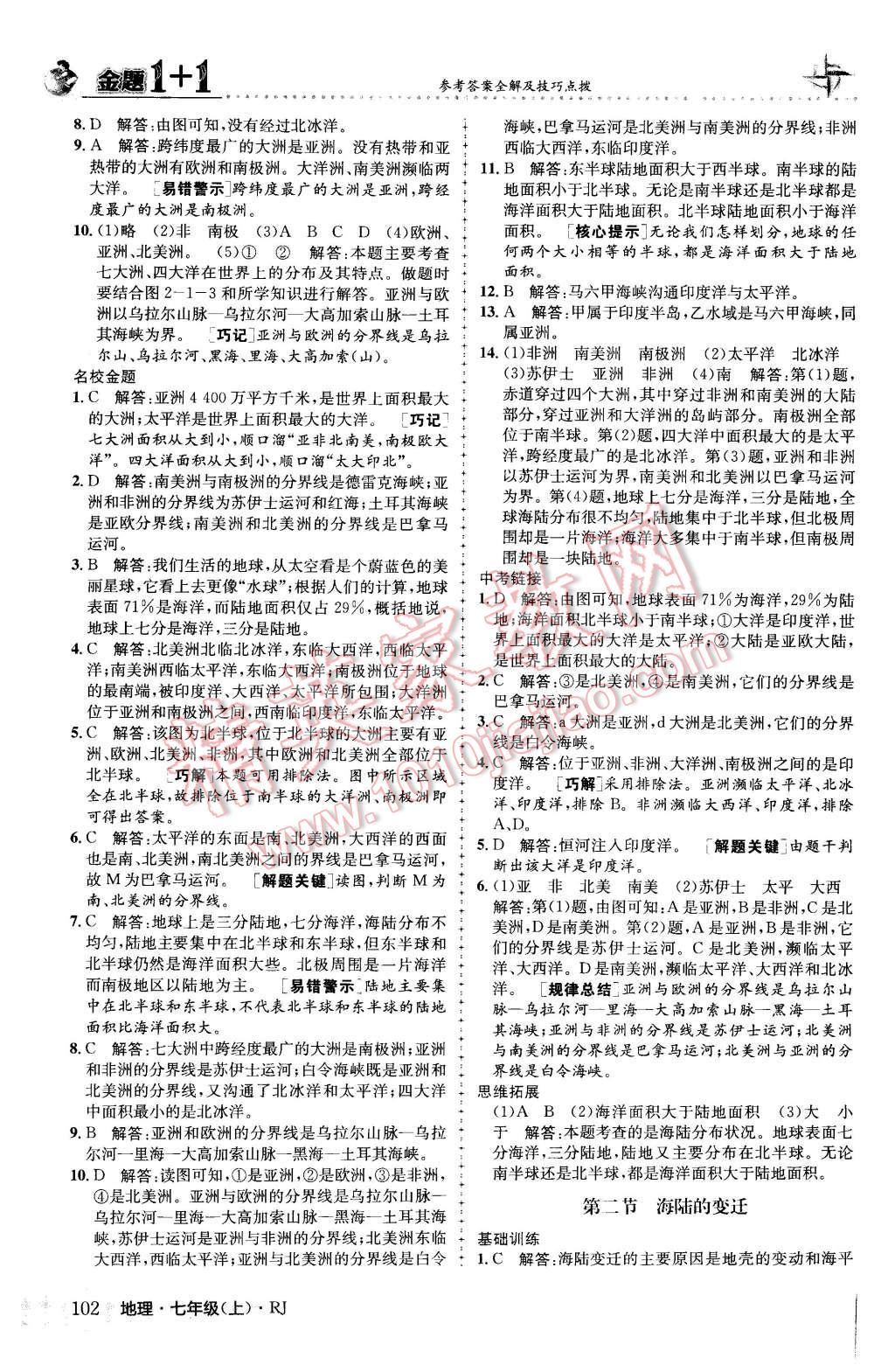 2015年金題1加1七年級地理上冊人教版 第10頁