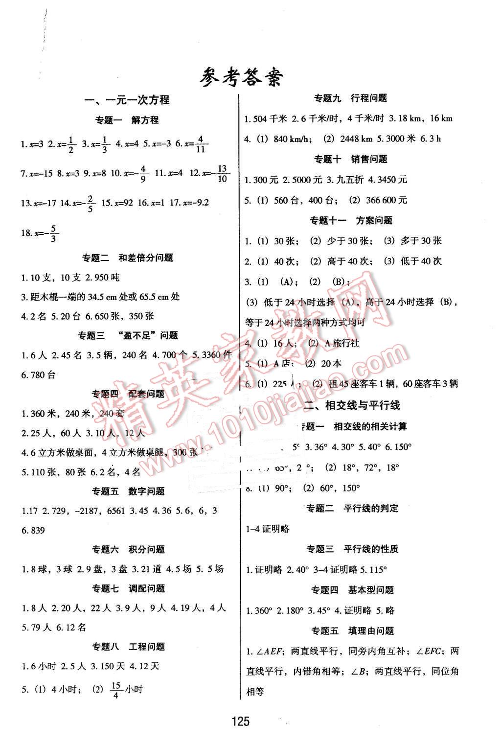 2015年匯測(cè)期末競(jìng)優(yōu)八年級(jí)數(shù)學(xué)上冊(cè)人教版 第1頁