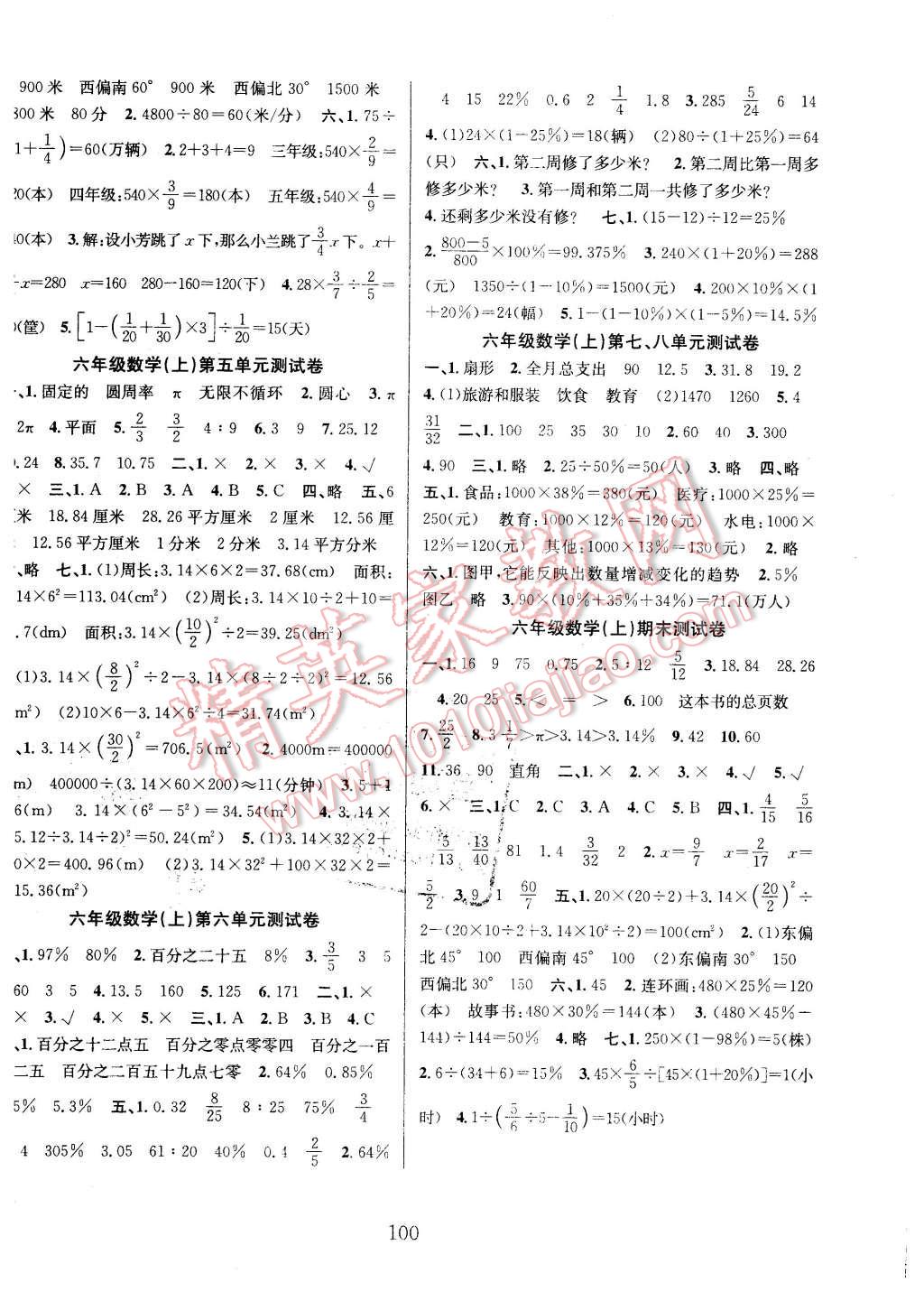 2015年阳光课堂课时作业六年级数学上册人教版 第8页