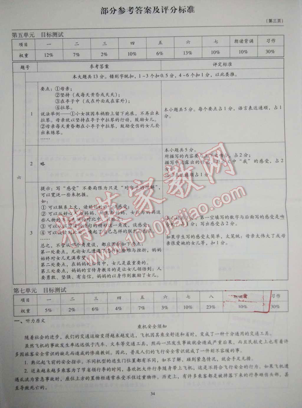 2015年小學語文目標測試六年級上冊 第3頁