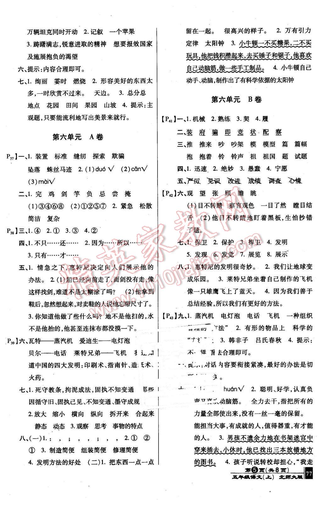 2015年最新AB卷五年級語文上冊北師大版 第5頁