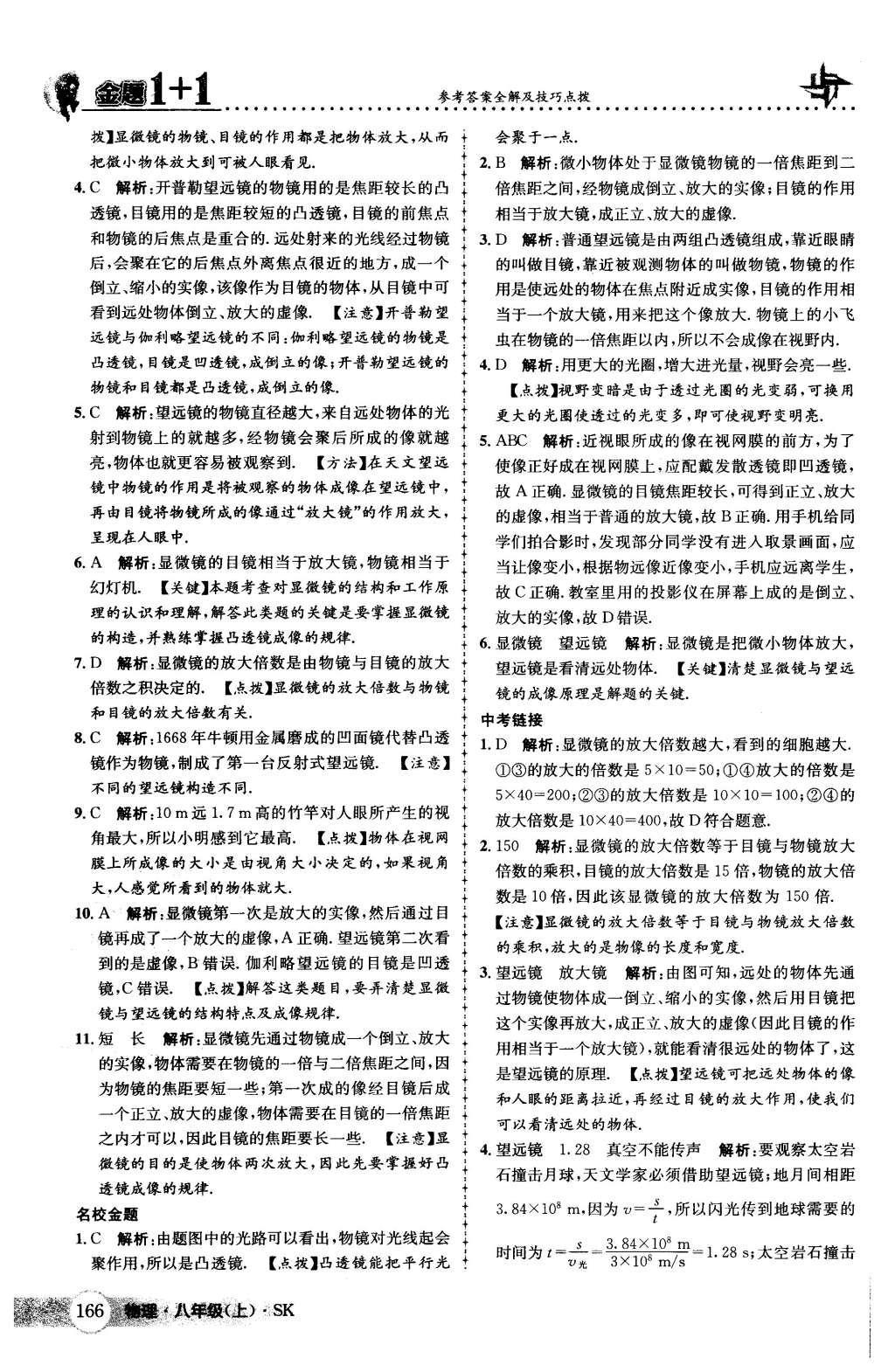 2015年金題1加1八年級物理上冊蘇科版 第36頁