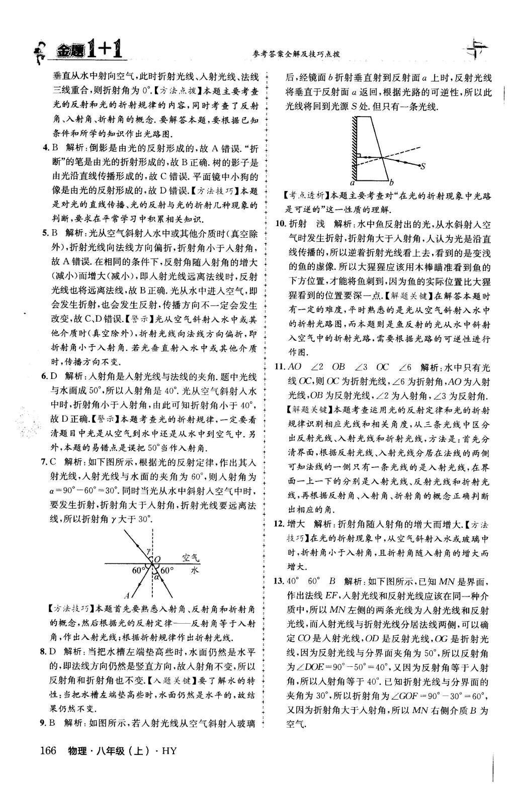 2015年金題1加1八年級物理上冊滬粵版 第三章 光和眼睛第28頁