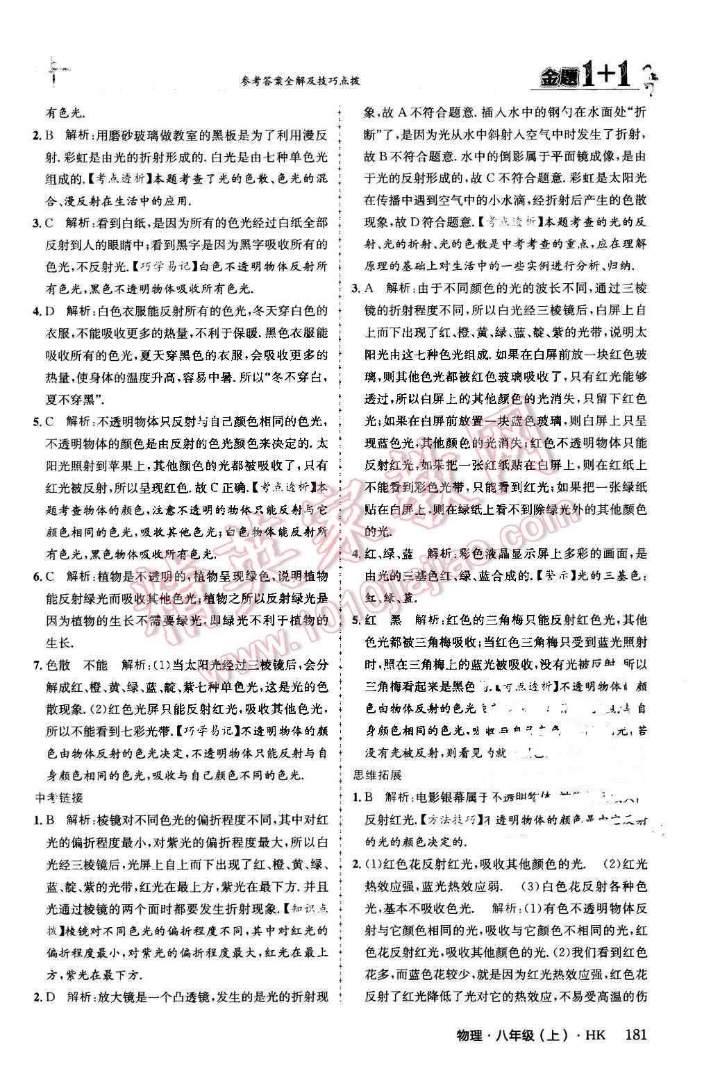 2015年金題1加1八年級物理上冊滬科版 第36頁