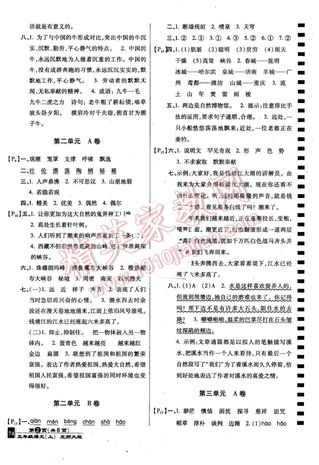 2015年最新AB卷五年級語文上冊北師大版 第2頁