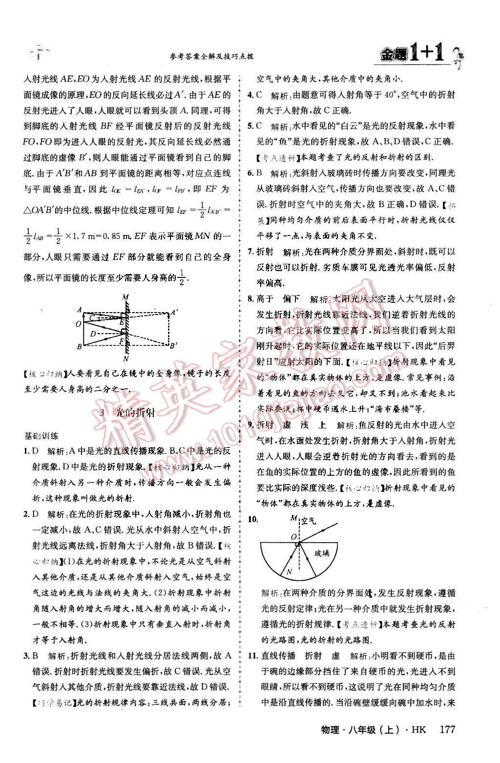 2015年金题1加1八年级物理上册苏科版 第32页