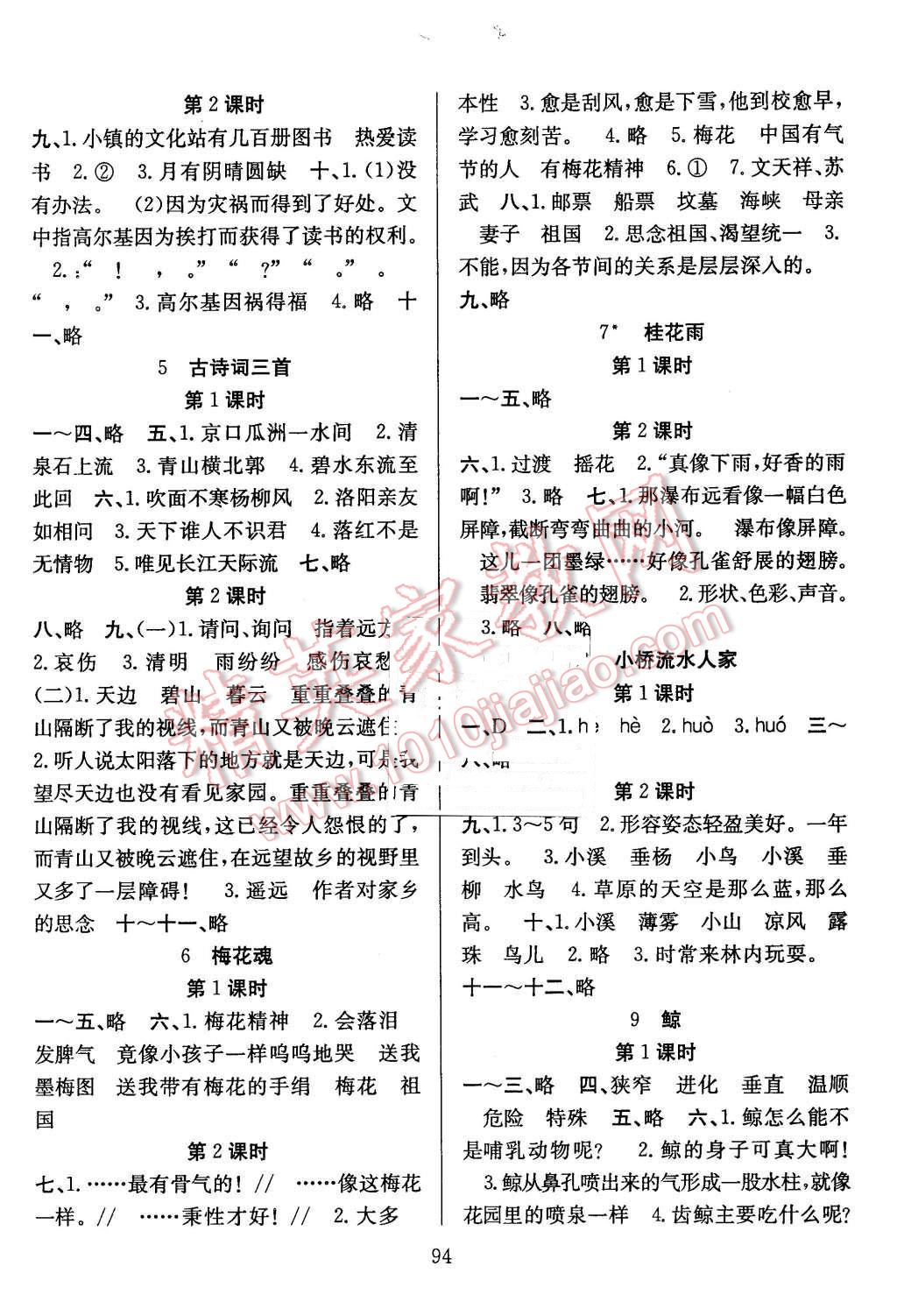 2015年阳光课堂课时作业五年级语文上册人教版 第2页