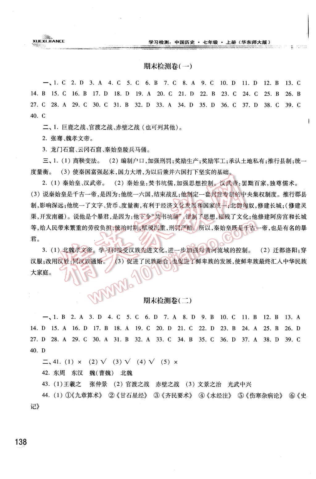 2015年學(xué)習(xí)檢測七年級中國歷史上冊華師大版 第14頁