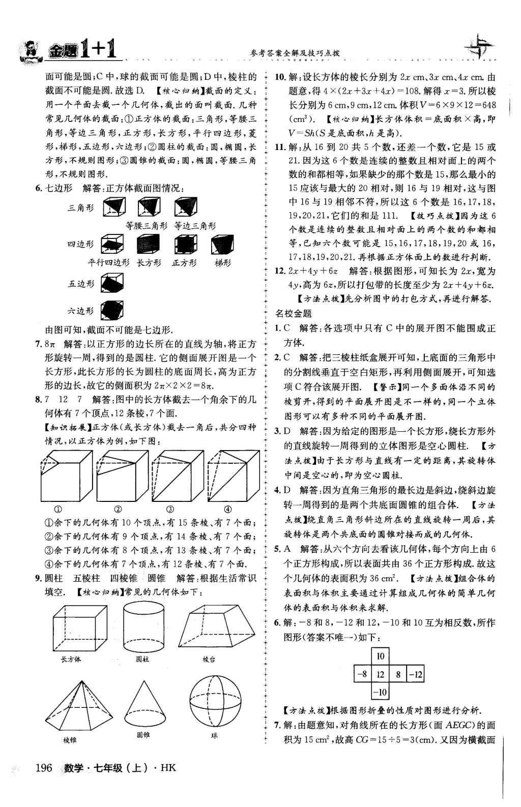 2015年金題1加1七年級(jí)數(shù)學(xué)上冊(cè)滬科版 第4章 直線與角第43頁(yè)