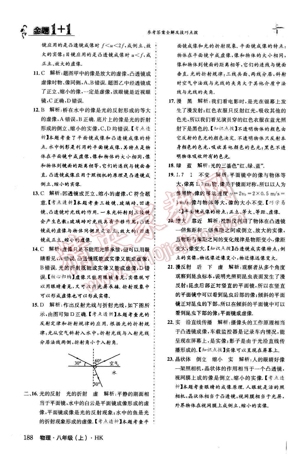 2015年金題1加1八年級(jí)物理上冊(cè)蘇科版 第43頁(yè)