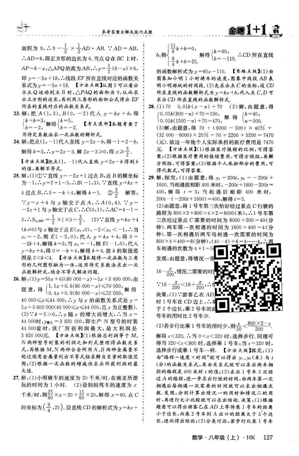 2015年金題1加1八年級數(shù)學(xué)上冊滬科版 第12章 一次函數(shù)第12頁