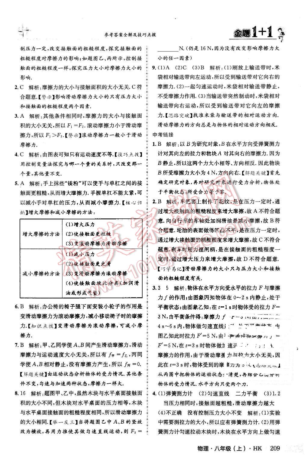 2015年金题1加1八年级物理上册沪科版 第66页