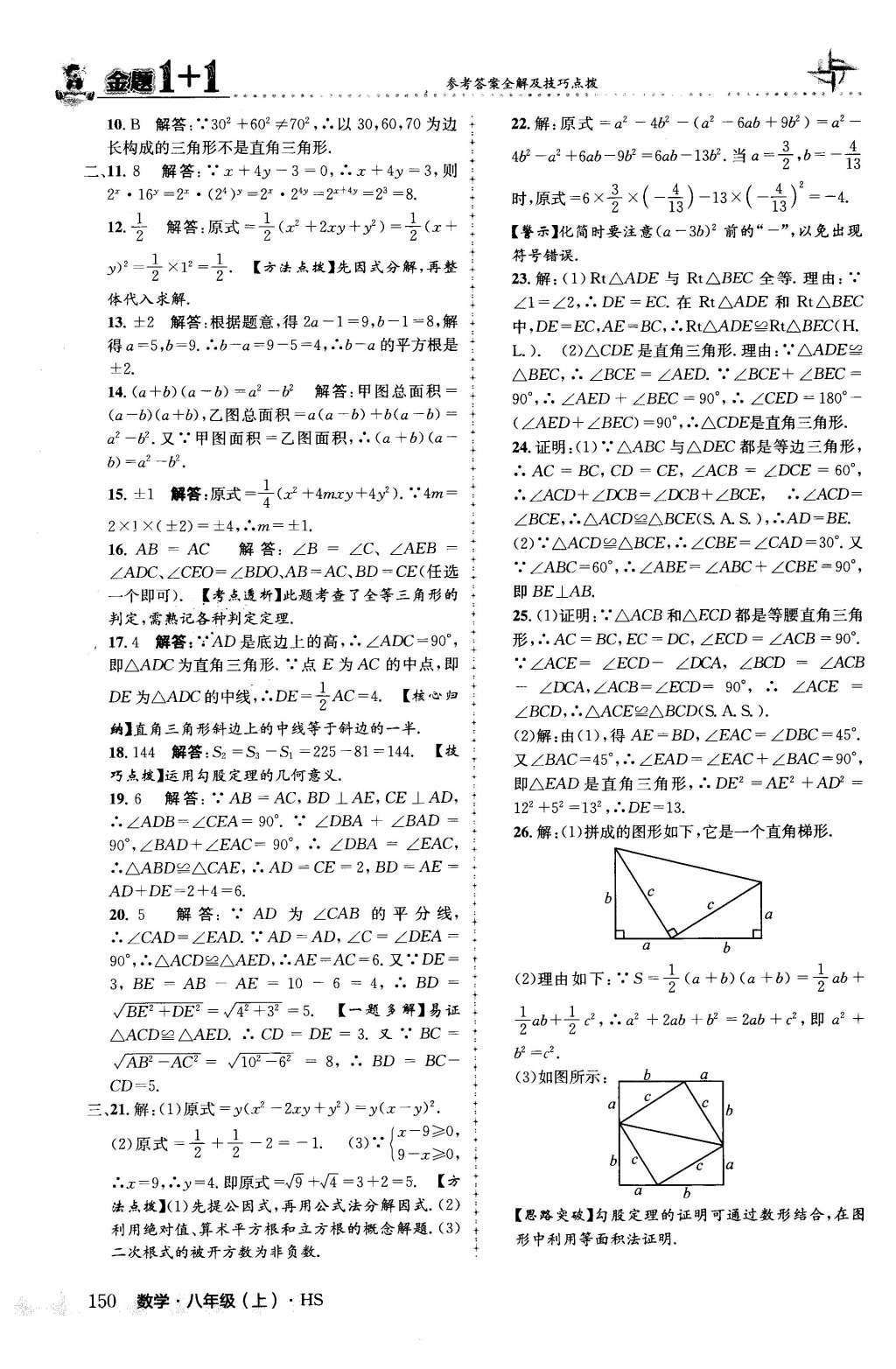 2015年金題1加1八年級數(shù)學(xué)上冊華師大版 第15章數(shù)據(jù)的收集與表示第38頁