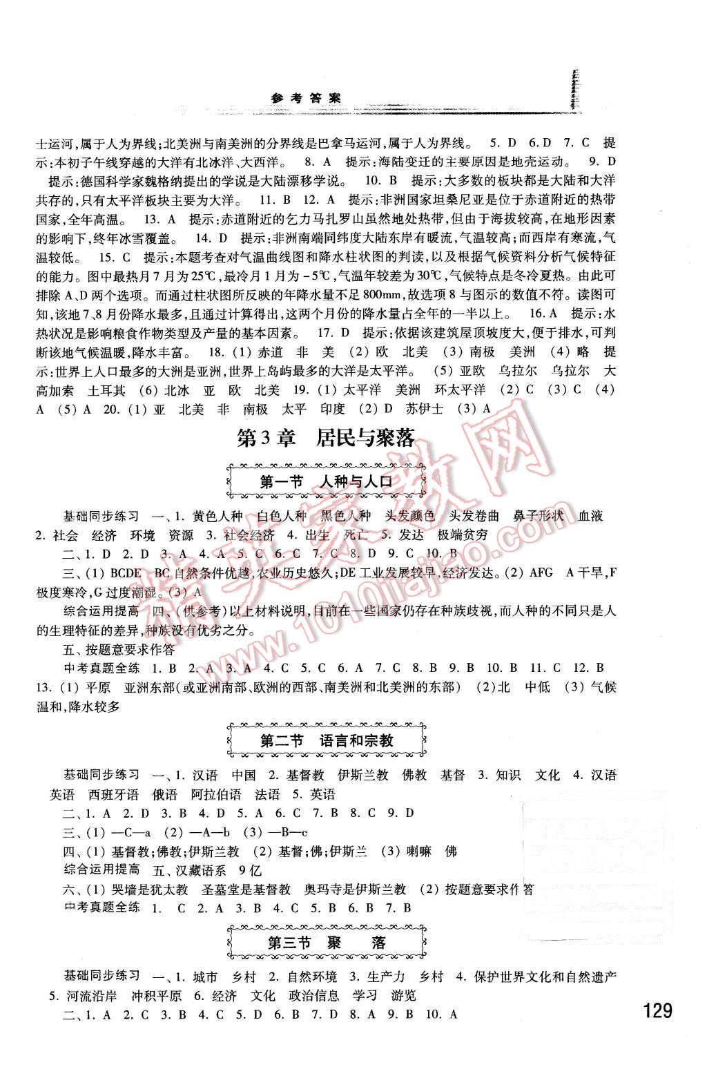 2015年學(xué)習(xí)檢測八年級地理上冊地圖版 第5頁