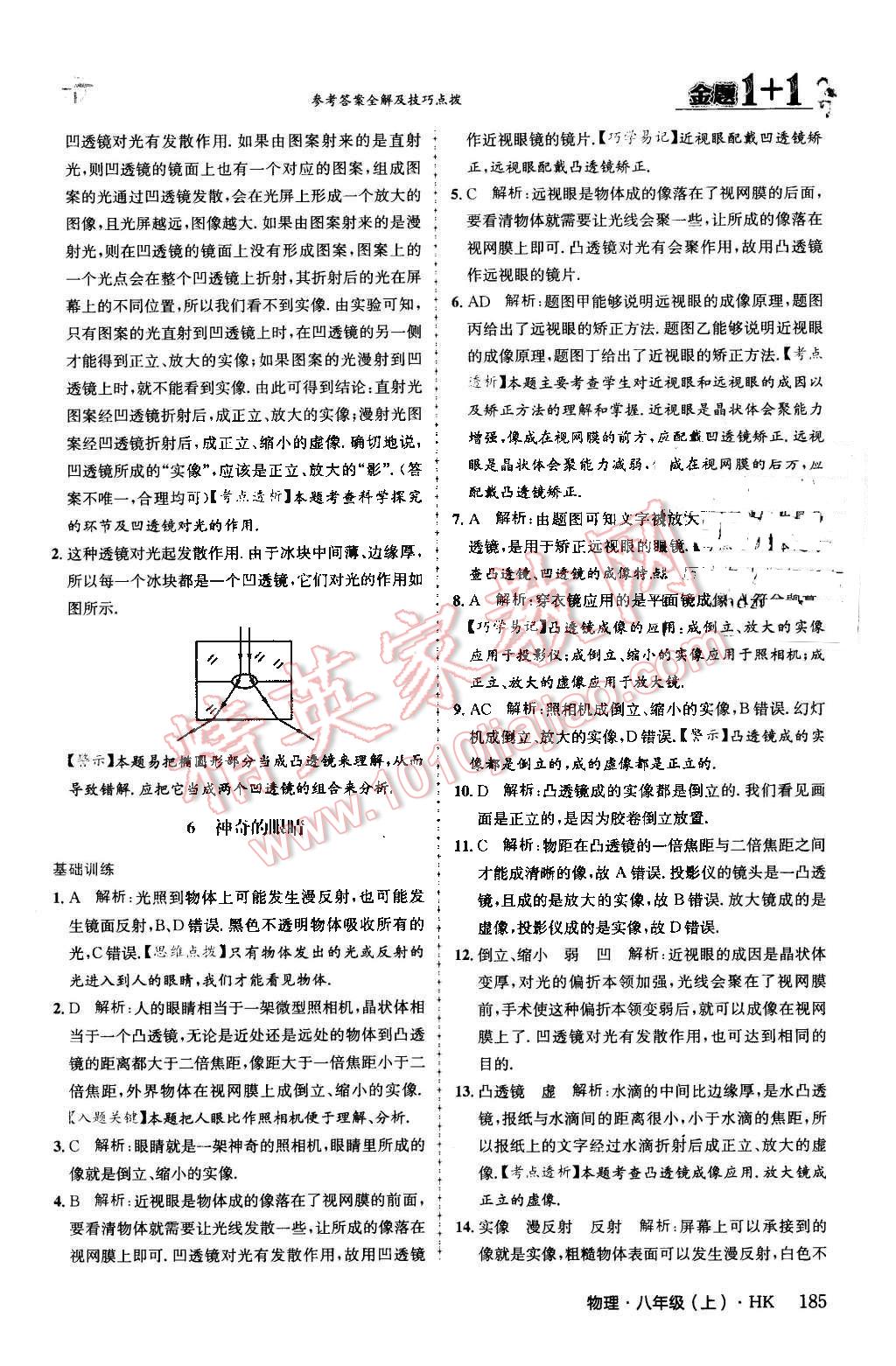 2015年金题1加1八年级物理上册沪科版 第40页