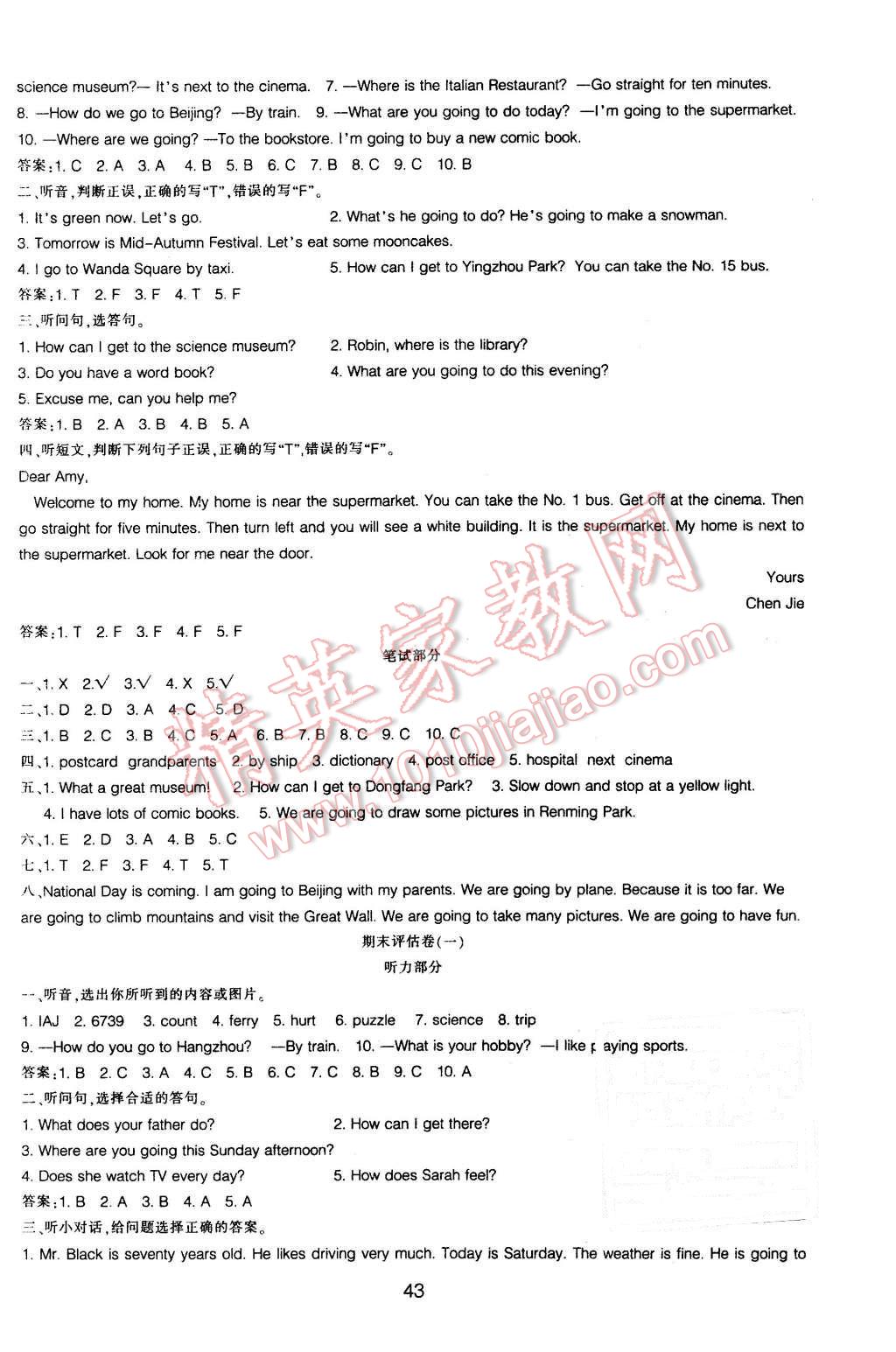 2015年單元評價(jià)卷六年級英語上冊人教版 第7頁